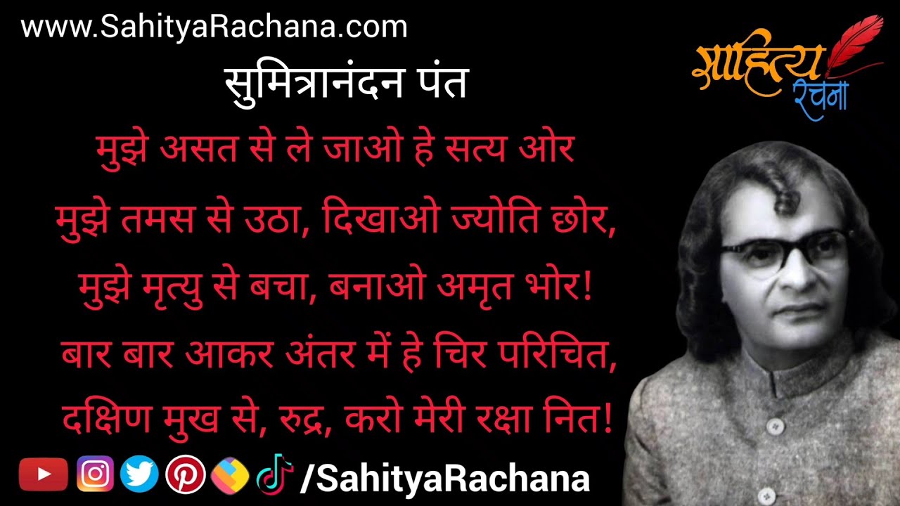 Sumitranandan Pant Ki Kavita Sumitranandan Pant Poems In Hindi sumitranandan-pant-ki-kavita-sumitranandan-pant-poems-in-hindi
