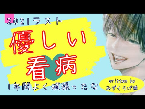 【HSPボイス-女性向け】2021年ラスト～体調不良の彼女を優しく看病する世話焼き彼氏～寝かしつけ【ASMR-関西弁】