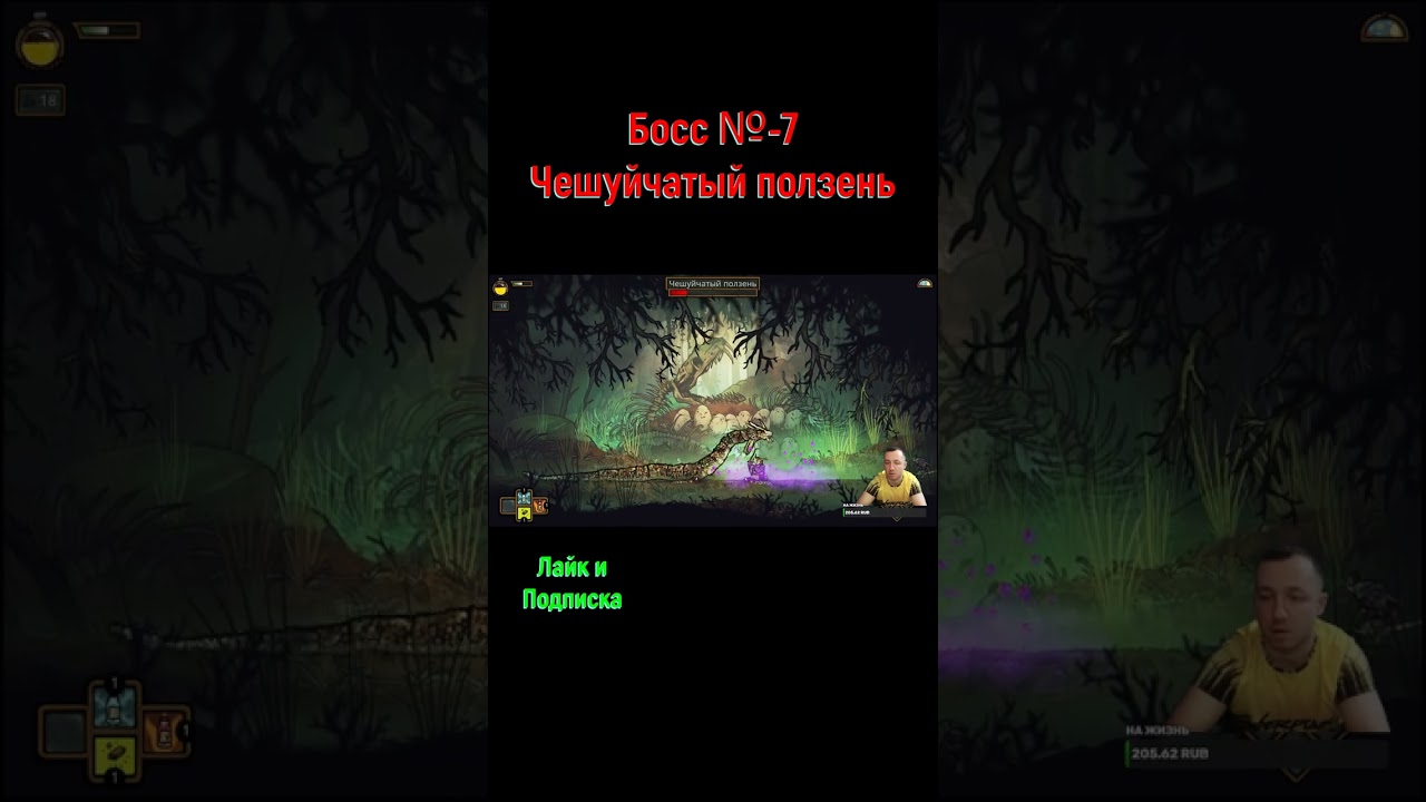 Tails of Iron 2 Чешуйчатый ползень 