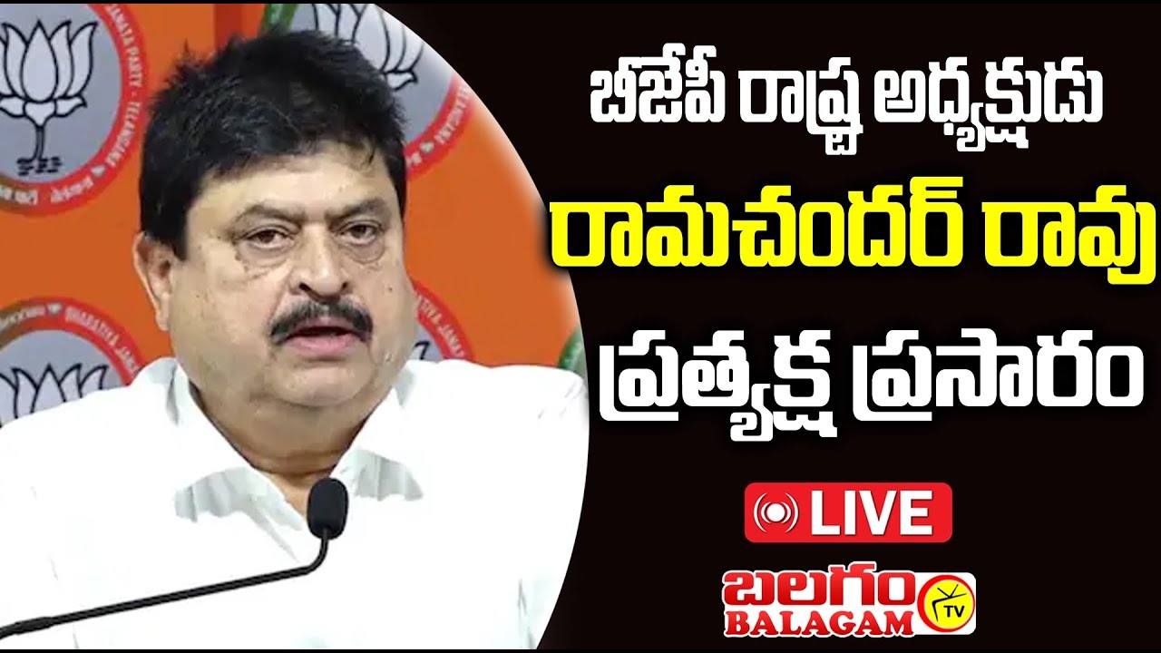 LIVE: BJP State President Ramachander Rao | Felicitation of newly elected Sarpanch’s in Nirmal