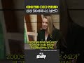 마이크론 CEO에게 삼성 SK하이닉스 언급하자... #shorts