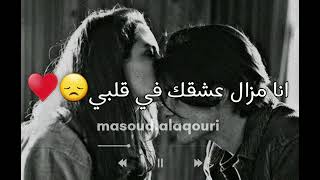 ماديري والو في بالك عمري     حالات واتس - اسمعها
