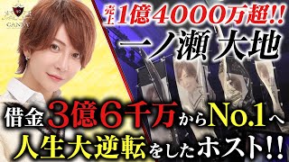 【借金3億6000万からの人生大逆転】年間1億4000万OVER・一ノ瀬大地/日本一のホストグループの年間表彰式で躍動した男達 -vol.3-【CANDY】