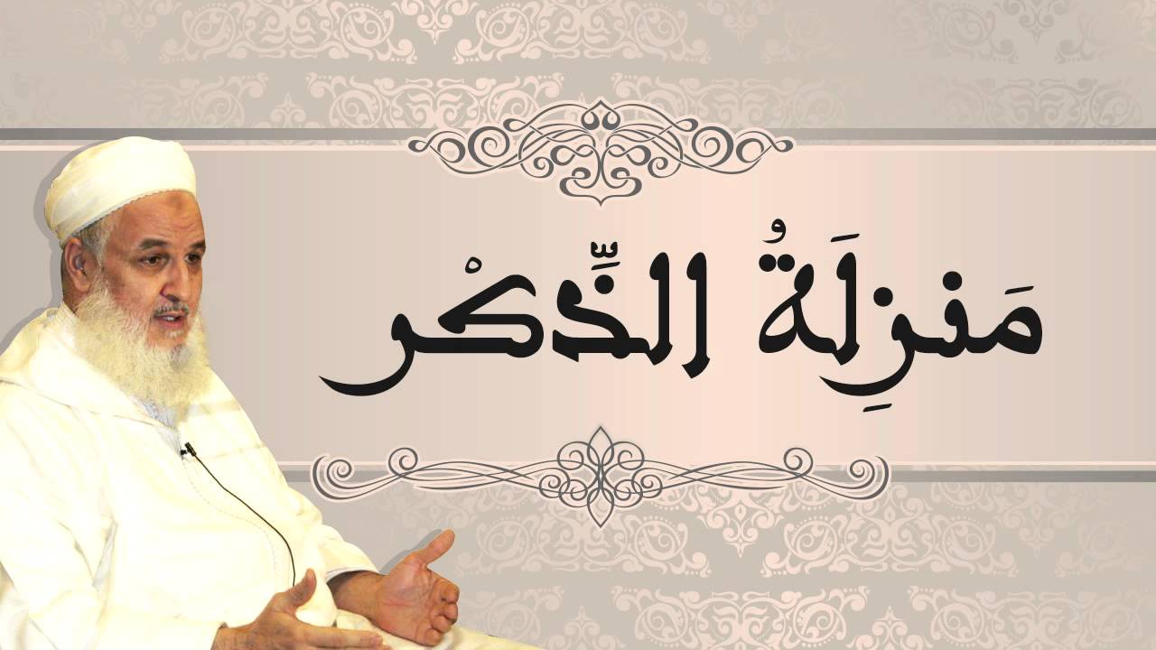 رِوَى القلبِ ذِكرُ الله | الشيخ مصطفى البحياوي