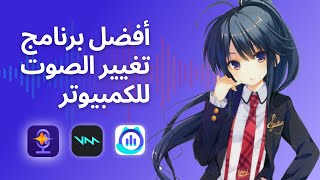 أفضل برنامج تغيير الصوت للكمبيوتر | HitPaw Voice Changer VS Voicemod VS Dubbing AI screenshot 3