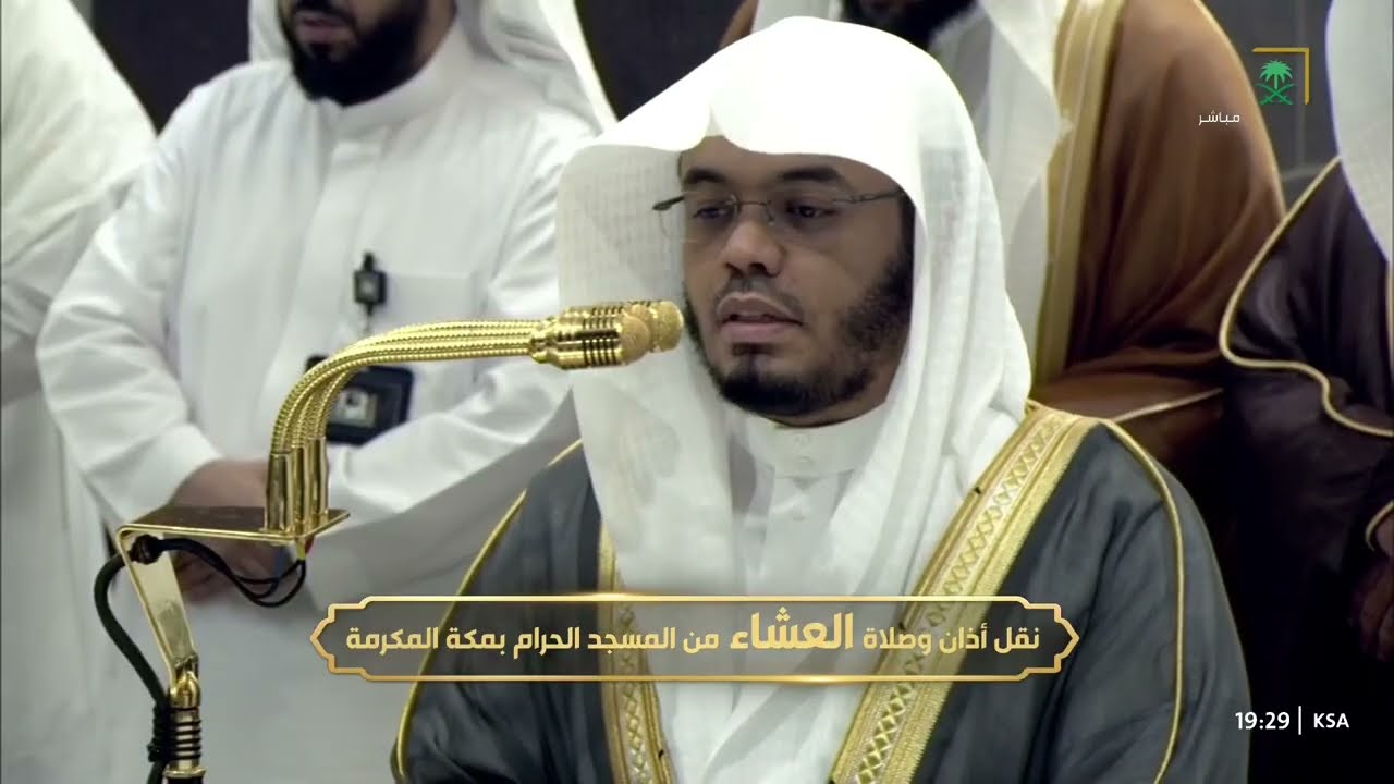 صلاة العشاء للشيخ ياسر الدوسري 23 ربيع الآخر 1446هـ