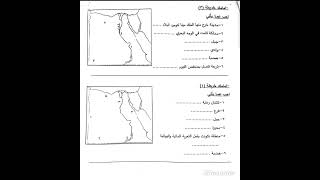 خرائط مجمعه الصف الخامس لايخرج عنها الامتحان
