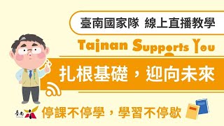 2021.05.31臺南市停課期間線上直播授課國小一年級數學-柴柴老師-二位數的加減(第五次上課) 2021.05.31臺南市停課期間線上直播授課國小一年級數學-柴柴老師-二位數的加減(第五次上課)