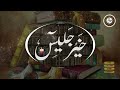 كتاب الدرة اليتيمة لعبد الله بن المقفع 