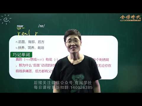 27 Unit9上 01.基础夯实 25 - 金榜四级全程班【刘晓艳】CET-4