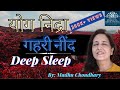 Yog nidra योग निद्रा (आनंद भरी नींद ) - For Sleep / Insomnia /Relaxation in Hindi By #MadhuChoudhary