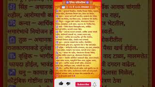 आजचे राशीफल | 19 May 2026| तुमचं भविष्य काय सांगतं! ✨