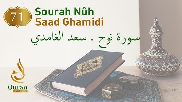 Surah Nûh Sheikh Saad Ghamidi (071) سورة نوح  سعد الغامدي