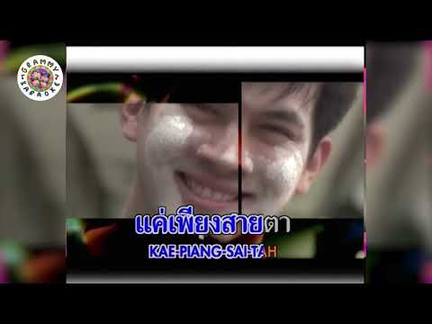 คาราโอเกะ คือคำว่ารัก (Kue-Kam-Wa-Rak) - คริส หอวัง [ Original Karaoke ]
