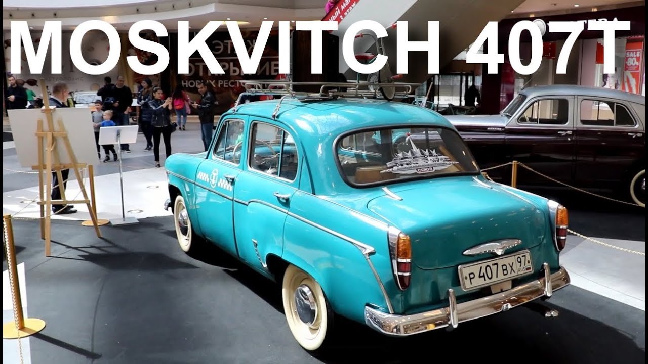 Москвич 407 такси
