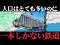 湘南の主要都市の弱点！？不便と言われる交通状況とは？