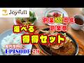【ジョイフル】創業50周年　創業祭メニューと...5月のEpisode 29