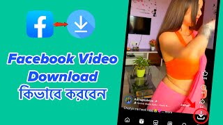 How To Download Facebook Videos And Reels In Mobile || Facebook Reels Videos Download Kivabe Korbo |