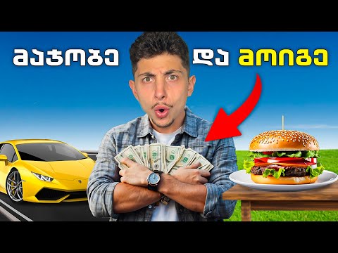 მაჯობე და მოიგე 1000 ლარი 24 საათში !