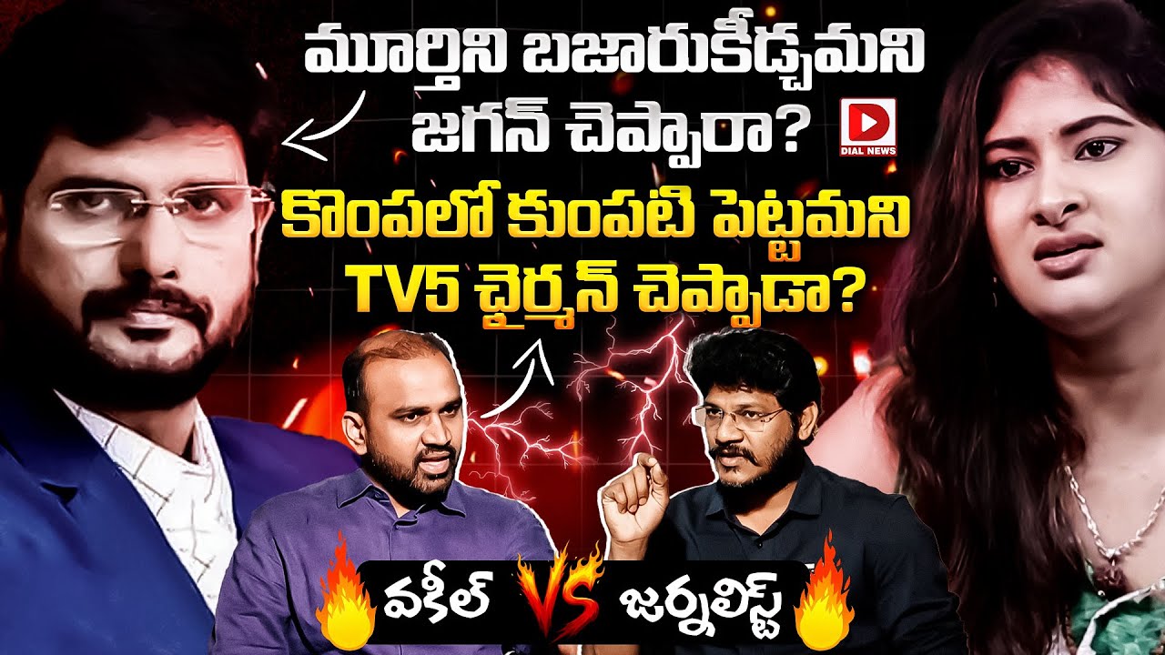 High Court Advocate Nagoor Babu Slams Tv5 CEO Moorthy&Gowthami Chowdary, Hot Seat With Vijay Sadhu