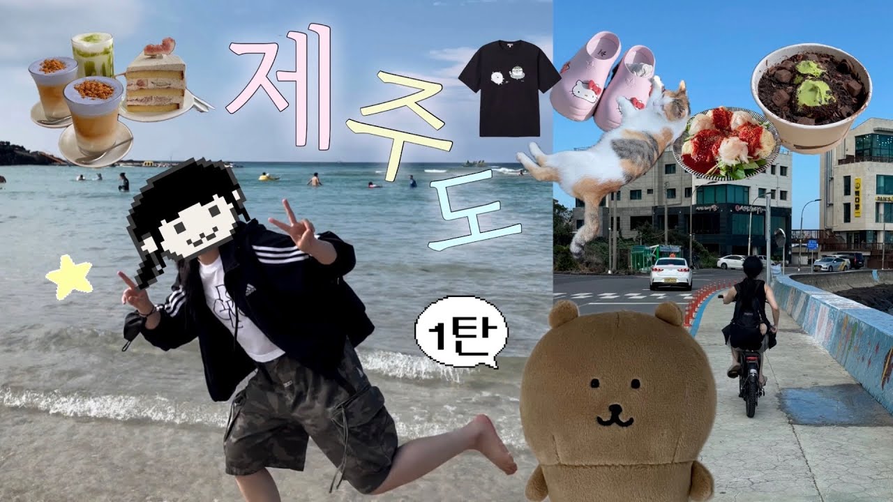 vlog 제주도 힐링 여행ver. 1탄 : 제주도 가서 수영만 하는 브이로그, 9월 제주도 여행