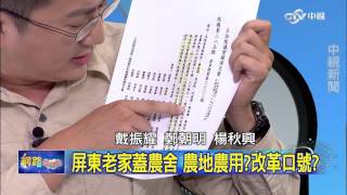 20151016 中視【網路酸辣湯】Part 3 公文洩密!文化部長.次長走人 霹靂火翻版