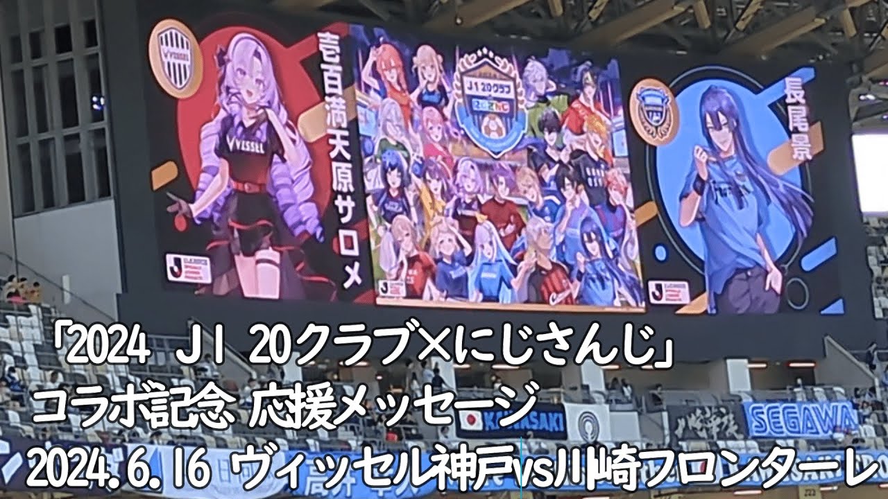 壱百満天原サロメ Jリーグ J1 ヴィッセル神戸 キャラファイングラフ maxresdefault.jpg