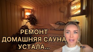 видео: РЕМОНТ. Что сделали в гостиной, санузле и детской? // САУНА в КВАРТИРЕ картинка: РЕМОНТ. Что сделали в гостиной, санузле и детской? // САУНА в КВАРТИРЕ