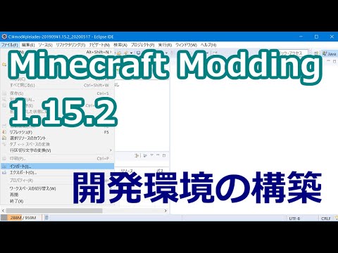 Minecraft Mod Making 1.15.2 #0 開発環境の構築