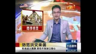 【20120831】 晚间新闻 Part2