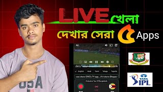 লাইভ খেলা দেখার সেরা ৫টি অ্যাপ | Live Sports Apps 2025 | Cricket, Football, All Games screenshot 4