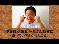 053　伊集院が語る、そろばん教室に通っていてよかったこと