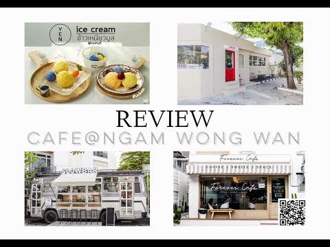 Review | Cafe ย่านงามวงศ์วาน