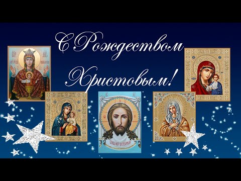 Христианская открытка / с Рождеством Христовым / Православные поздравления