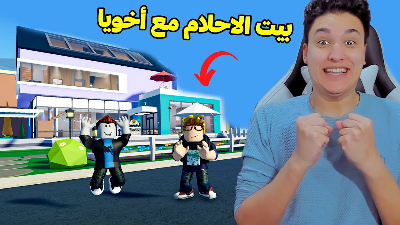 فلم روبلوكس : اشتريت اكبر بيت انا واخويا الصغير 😱 من بيع المناديل فى القطار