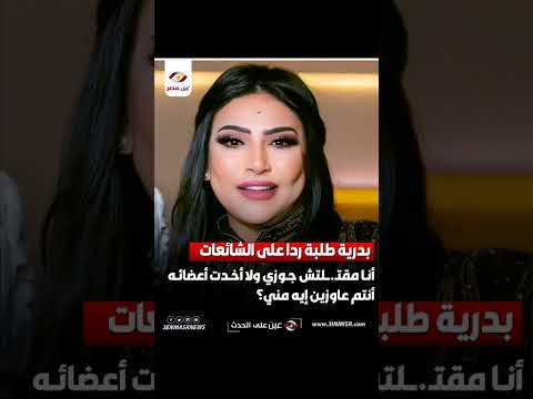 ما انتي كنتي مدارية يا بدرية ايه اللي خلاكي تدافعي عن العامرية