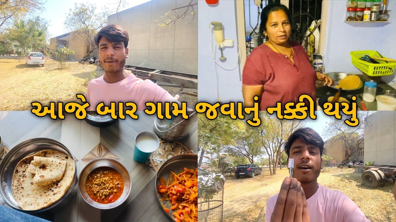 આજે બાર ગામ જવાનું નક્કી થયું 😱😄॥  RJ 45 એ શું છે ॥Kevu Vlog 