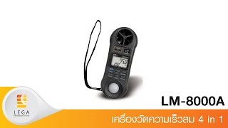 วิดีโอแนะนำการใช้งาน Lutron LM-8000A วิดีโอแนะนำการใช้งาน Lutron LM-8000A