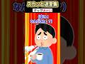 マックでJKにイタズラされた俺→仕掛け人の仲間が巻き添えになった結果ww【2chスカッとスレ】 #2ch #スカッと #shorts
