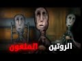 الروتين الملعون....|| شرح سلسلة Routine Analog Horror 