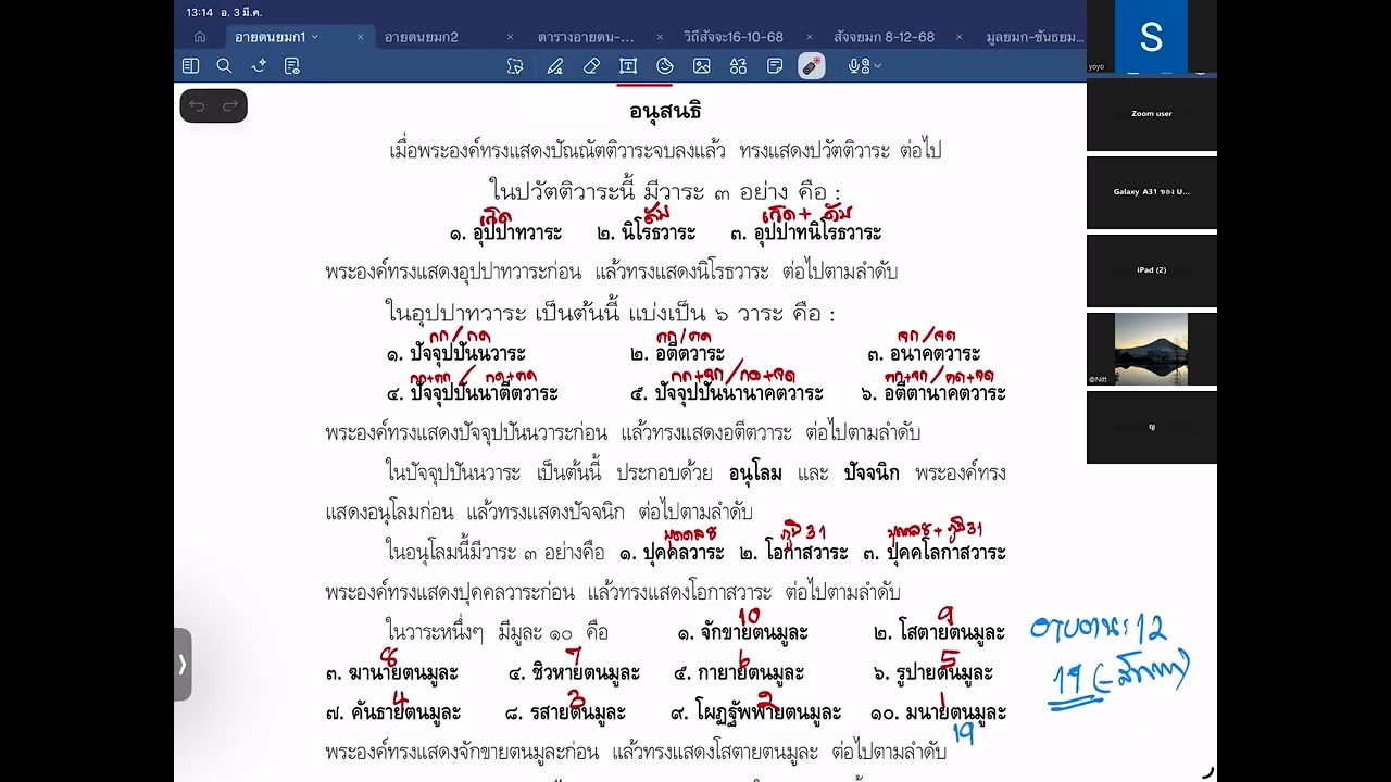 3-3-69(1/2) อายตนยมก ปวัตติวาระ    พอจ.สุรชัย ปัณฑิตธัมโม