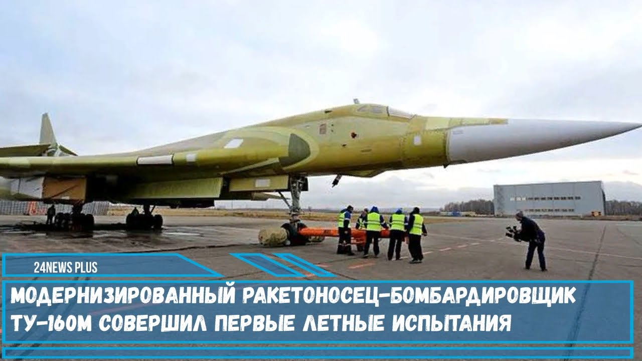 Б 1 164. Бомбардировщик ту-160м. Ту-160м. Белый лебедь самолет ту 160 м-2. Ту-160 сверхзвуковой самолёт ракетоносец.