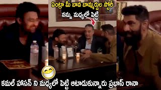 Kamal Hassan Hilarious Fun With Prabhas And Rana | Project K | Telugu Cinema Brother