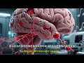#抗衰老 #大脑衰老 #番茄碱 #老年痴呆预防Mayo Clinic Study: Tomato Compound Reverses Brain Aging & Memory Decline
