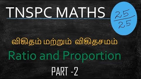Ratio and Proportion Pt-II in TNPSC  Maths|Easy way to solve Ratio&Proportion in Tamil|Score 25/25