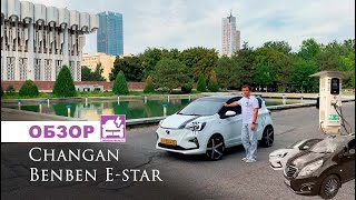 Обзор Changan Benben e-star (электромобиль)