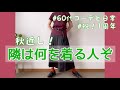 【60代コーデ61】秋のアウターもやっぱりユニクロね/ぶるぶる振動マシン買うた/旦那またもや緊急搬送/64歳