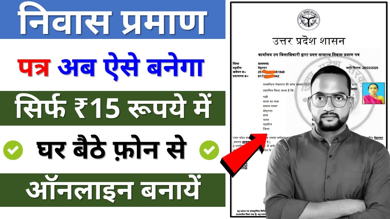 Niwas Praman Patra Kaise Banaye 2025 | Domicile Certificate Online Apply | निवास प्रमाण कैसे बनाएं