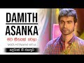 Mata Heenayak Wela - Damith Asanka I Song Collection