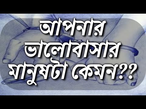 ভিডিও: একজন প্রকৃত মানুষ: সে কে?